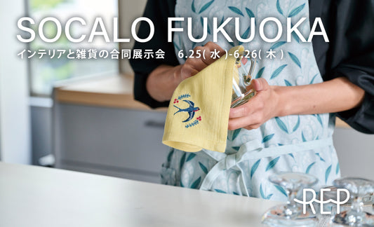 展示会出展情報のお知らせ SOCALO FUKUOKA(福岡)