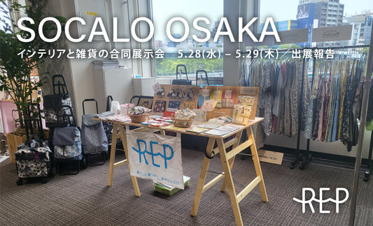 出展報告/SOCALO OSAKA(大阪)