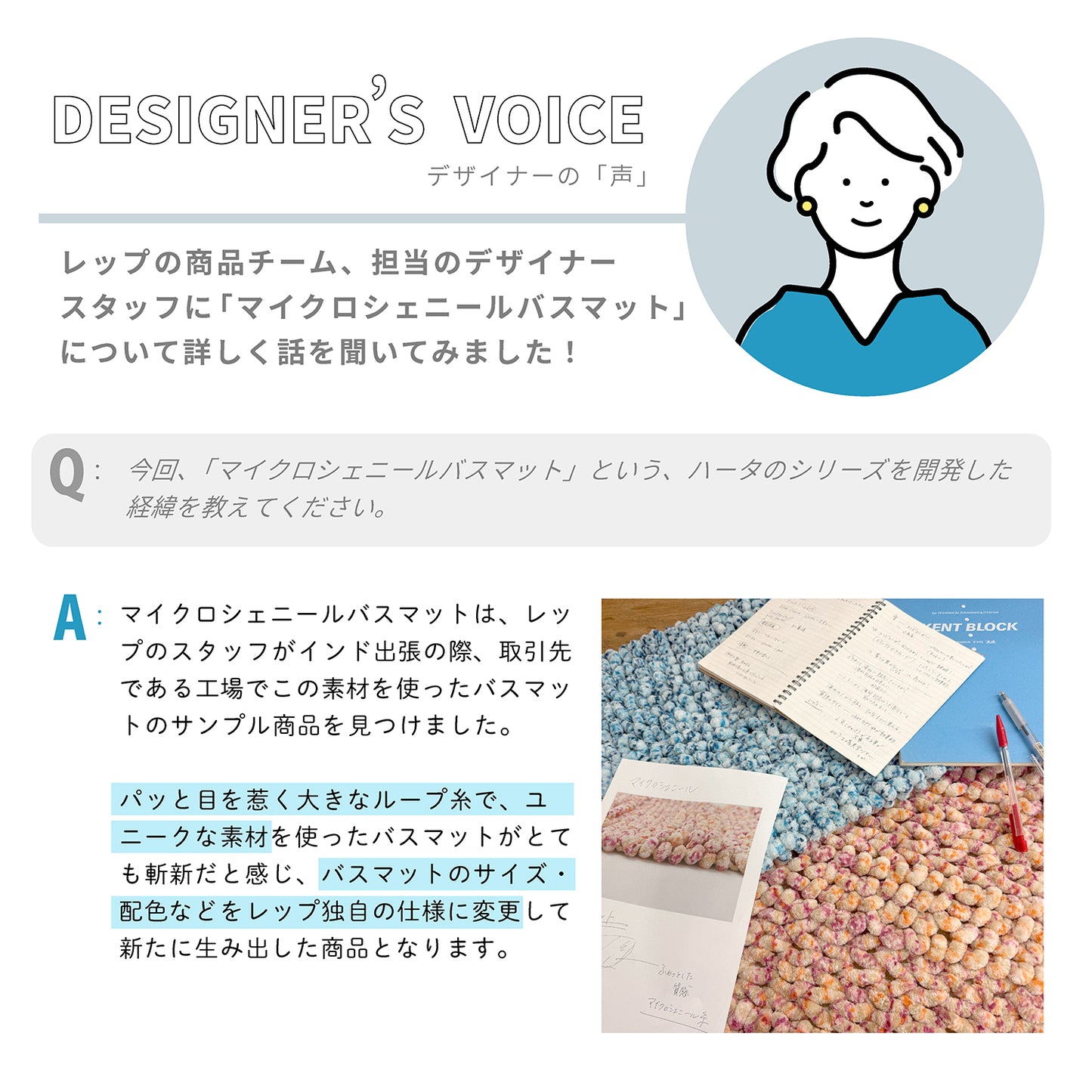 デザイナーの声:開発デザイナーのこだわりポイント