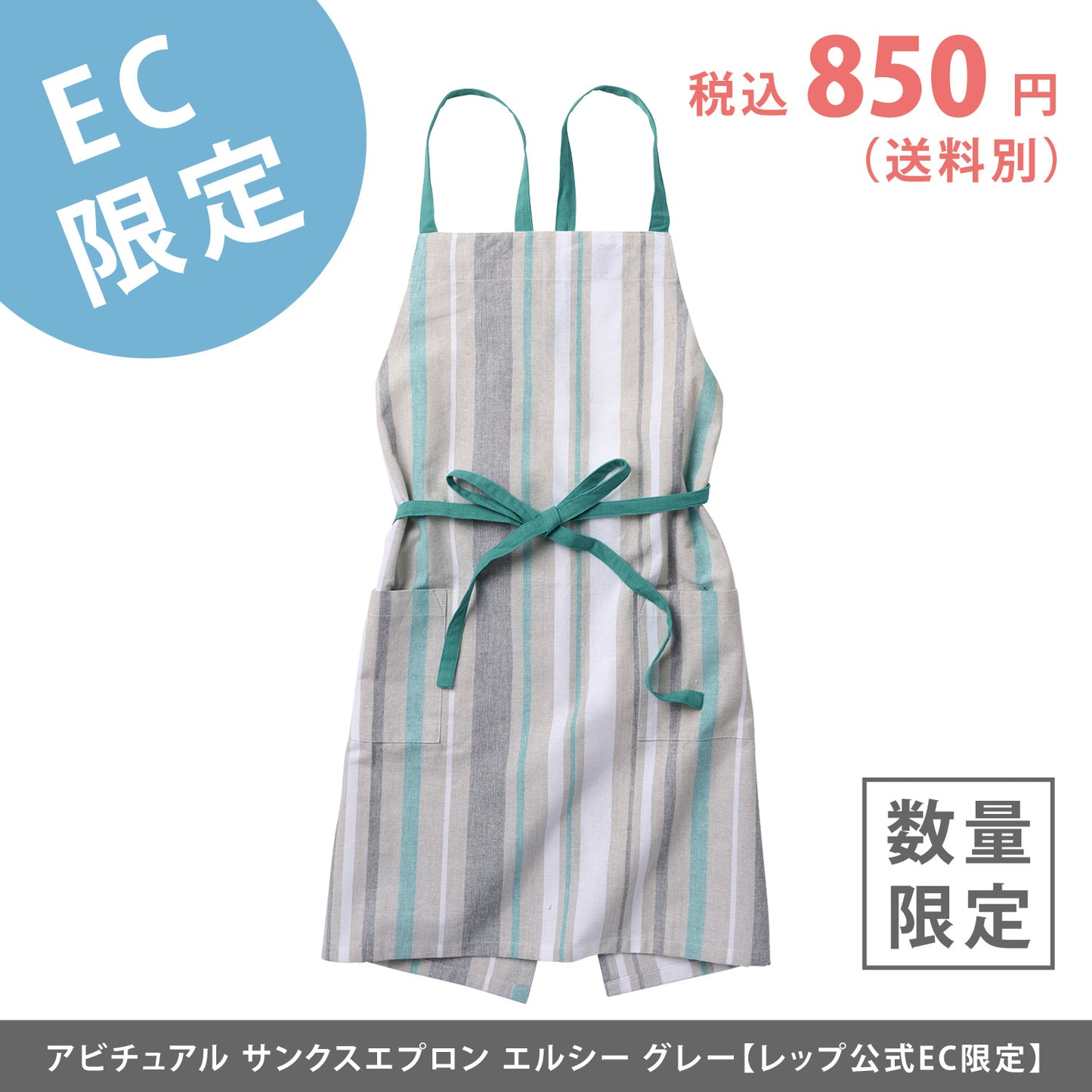 【EC限定】アビチュアル サンクスエプロン ジェイミー レッド