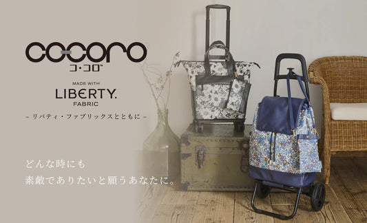 リバティ・ファブリックスを使用した  cocoro、新登場