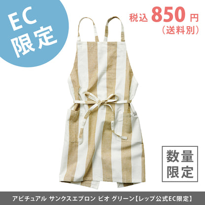【EC限定】アビチュアル サンクスエプロン アルマ ピンク