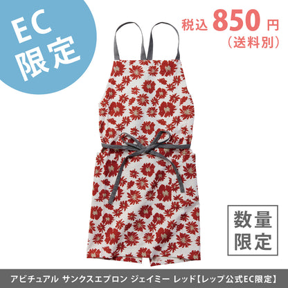 【EC限定】アビチュアル サンクスエプロン アルマ ピンク