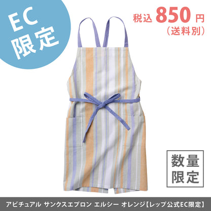 【EC限定】アビチュアル サンクスエプロン アルマ ピンク