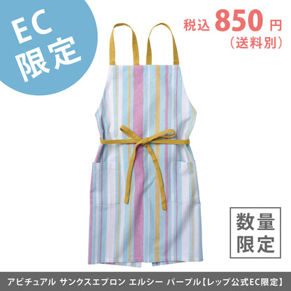【EC限定】アビチュアル サンクスエプロン アルマ ピンク