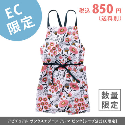 【EC限定】アビチュアル サンクスエプロン アルマ ピンク