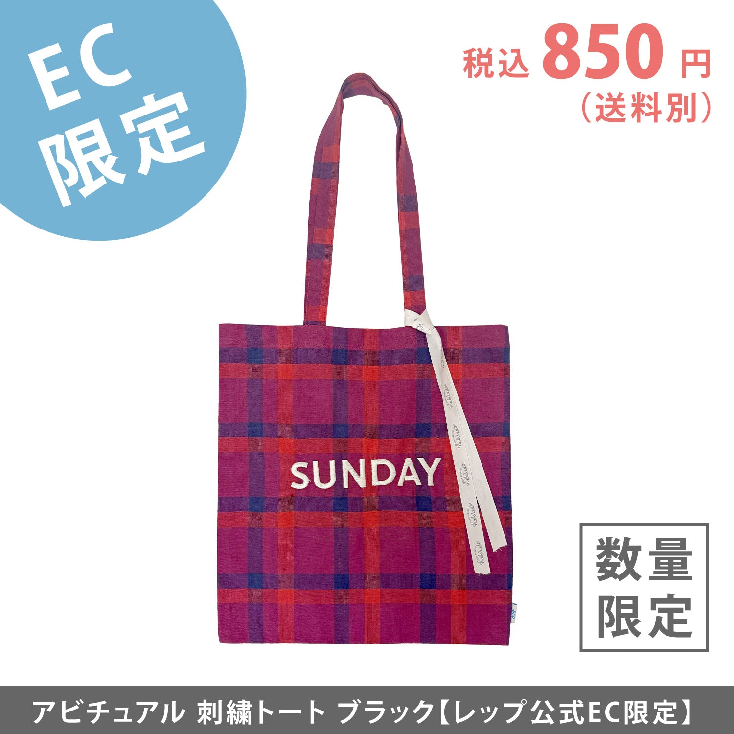 EC限定 – レップ公式オンラインストア